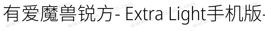 有爱魔兽锐方- Extra Light手机版字体转换